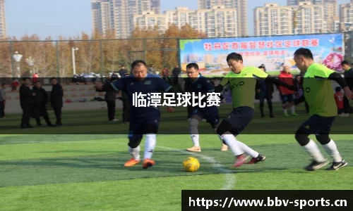 临潭足球比赛